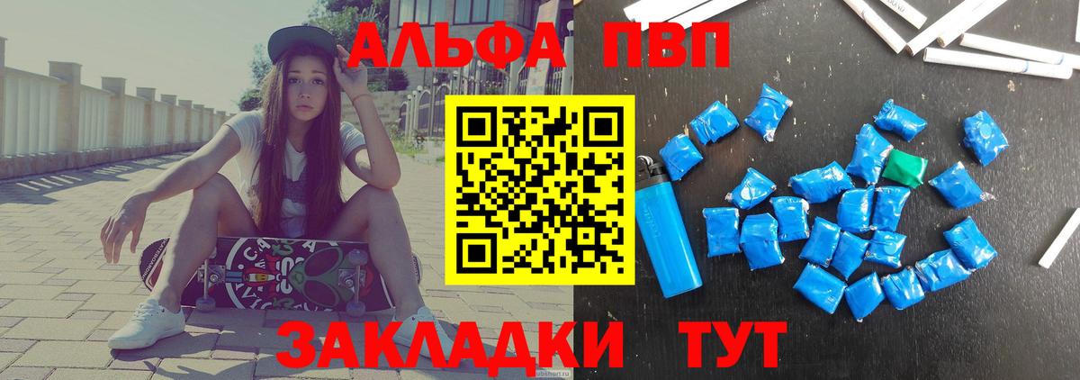 Alpha PVP мука Озёры
