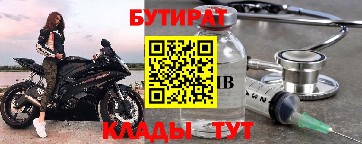 Озёры  БУТИРАТ оксибутират  Бутират  Вход с VPN 