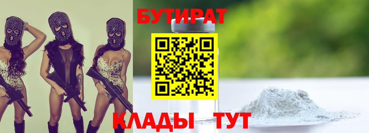 БУТИРАТ BDO 33% Озёры