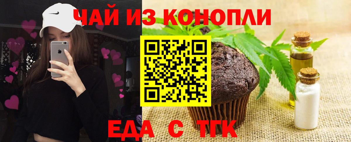 Еда ТГК конопля Озёры