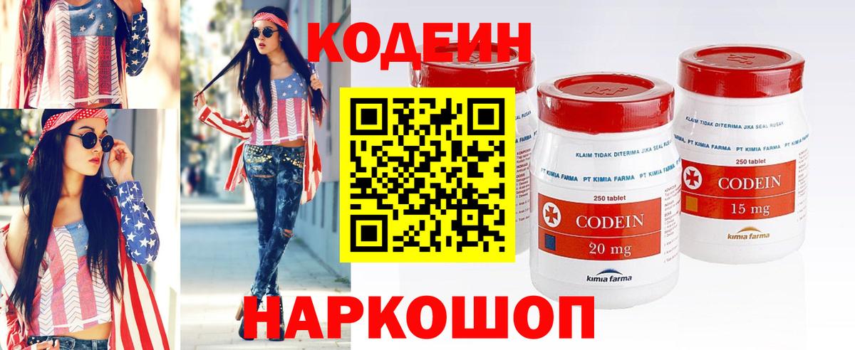 Озёры  Codein Purple Drank  Codein напиток Lean (лин)  Вход с VPN 