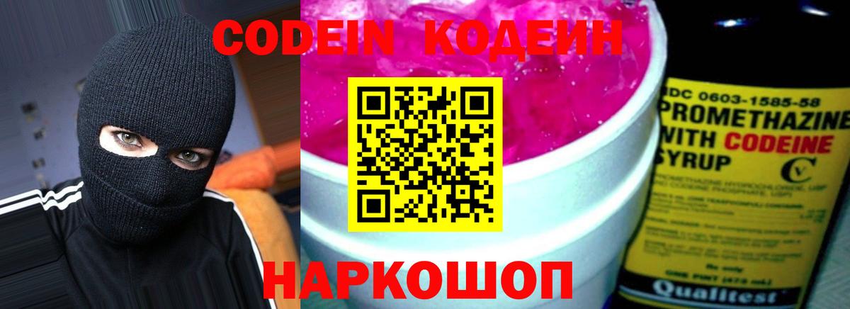 Кодеиновый сироп Lean Purple Drank Озёры
