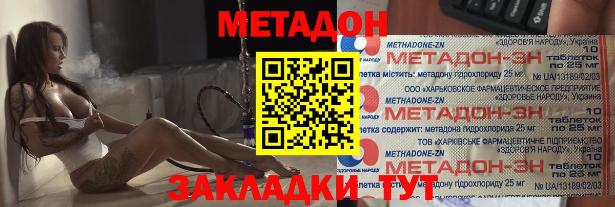 МЕТАДОН methadone Озёры