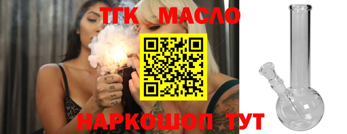 ТГК THC oil  Вход с VPN  Озёры 